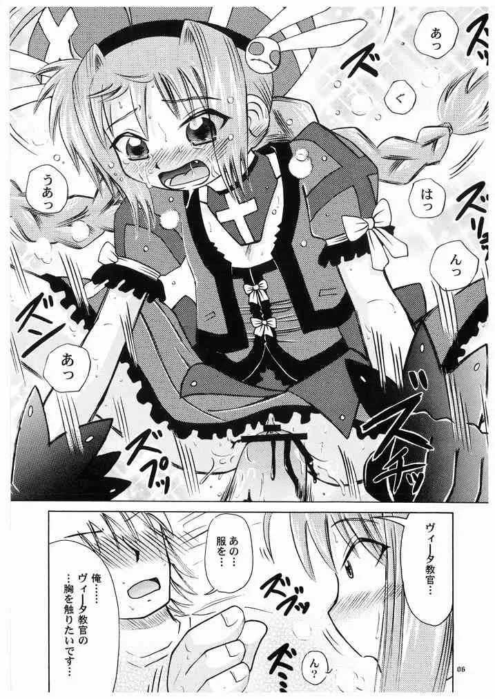 [あかち (血鬼骸, しのづき巧)] おしえて!ヴィータ教官!!2 (魔法少女リリカルなのは)_6