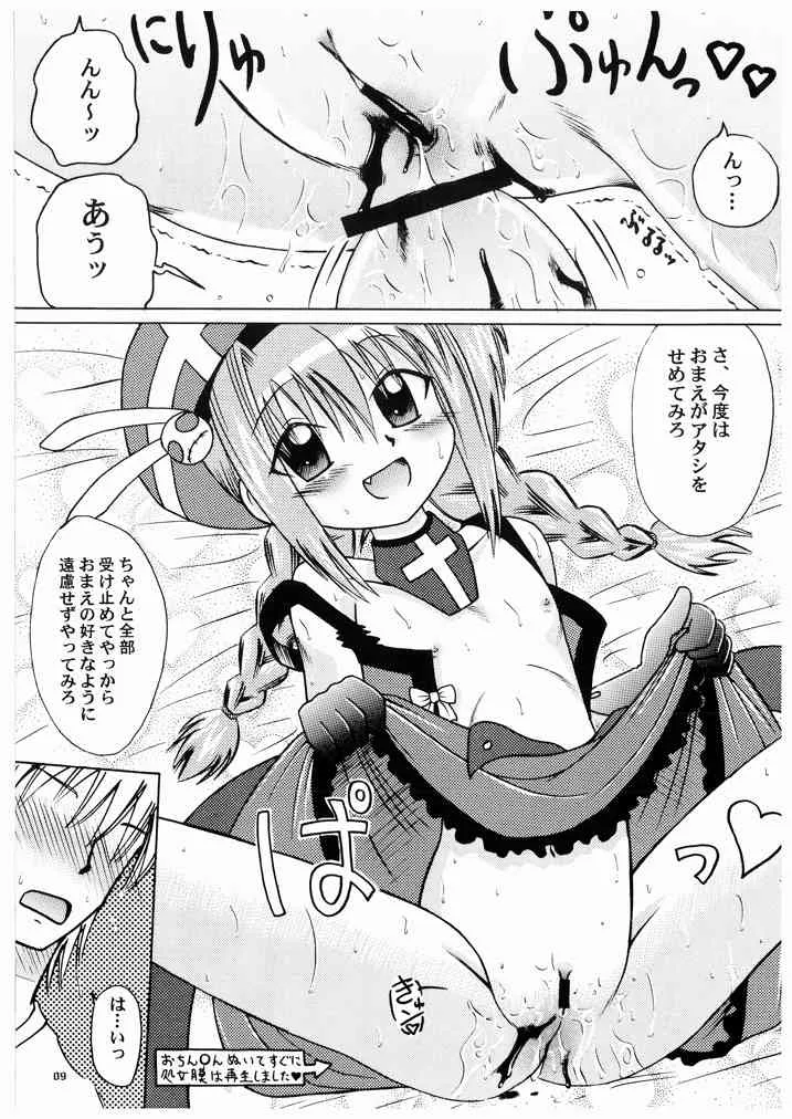 [あかち (血鬼骸, しのづき巧)] おしえて!ヴィータ教官!!2 (魔法少女リリカルなのは)_9