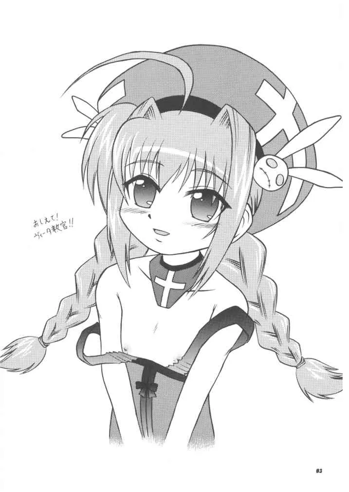 (C73) [あかち (血鬼骸)] おしえて!ヴィータ教官!! (魔法少女リリカルなのは)_3