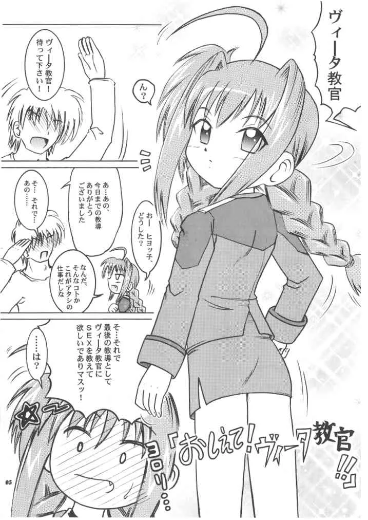 (C73) [あかち (血鬼骸)] おしえて!ヴィータ教官!! (魔法少女リリカルなのは)_5