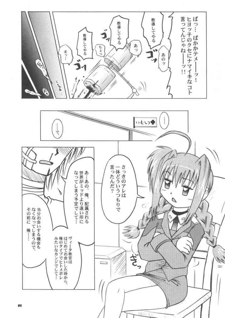 (C73) [あかち (血鬼骸)] おしえて!ヴィータ教官!! (魔法少女リリカルなのは)_6