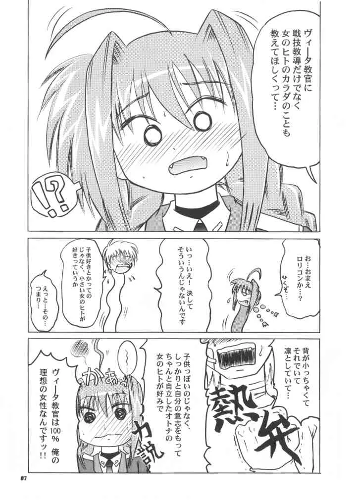 (C73) [あかち (血鬼骸)] おしえて!ヴィータ教官!! (魔法少女リリカルなのは)_7