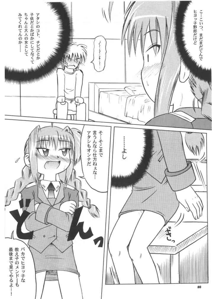 (C73) [あかち (血鬼骸)] おしえて!ヴィータ教官!! (魔法少女リリカルなのは)_8