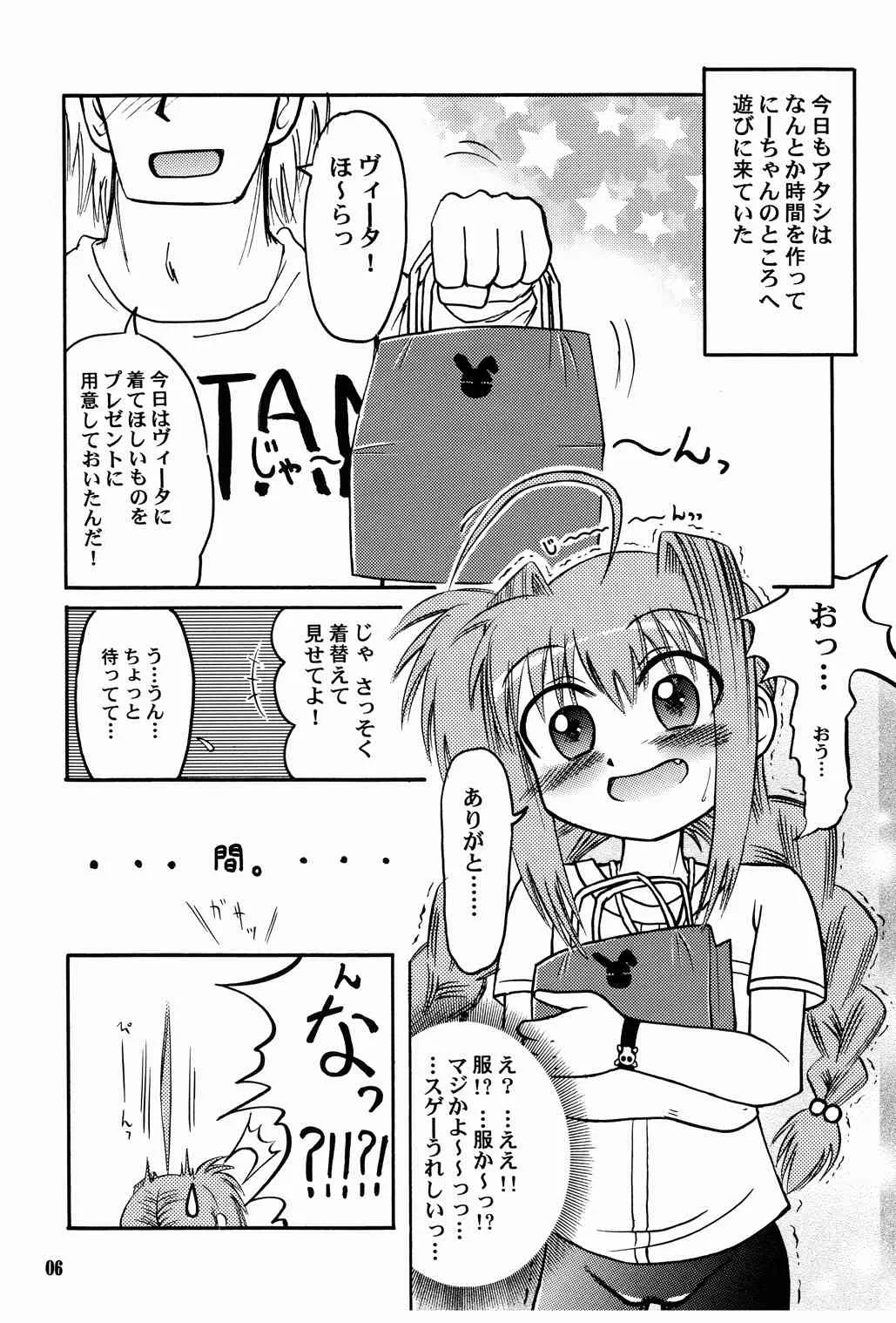 [あかち (くうかい)] LOVITA 2 (魔法少女リリカルなのは)_6