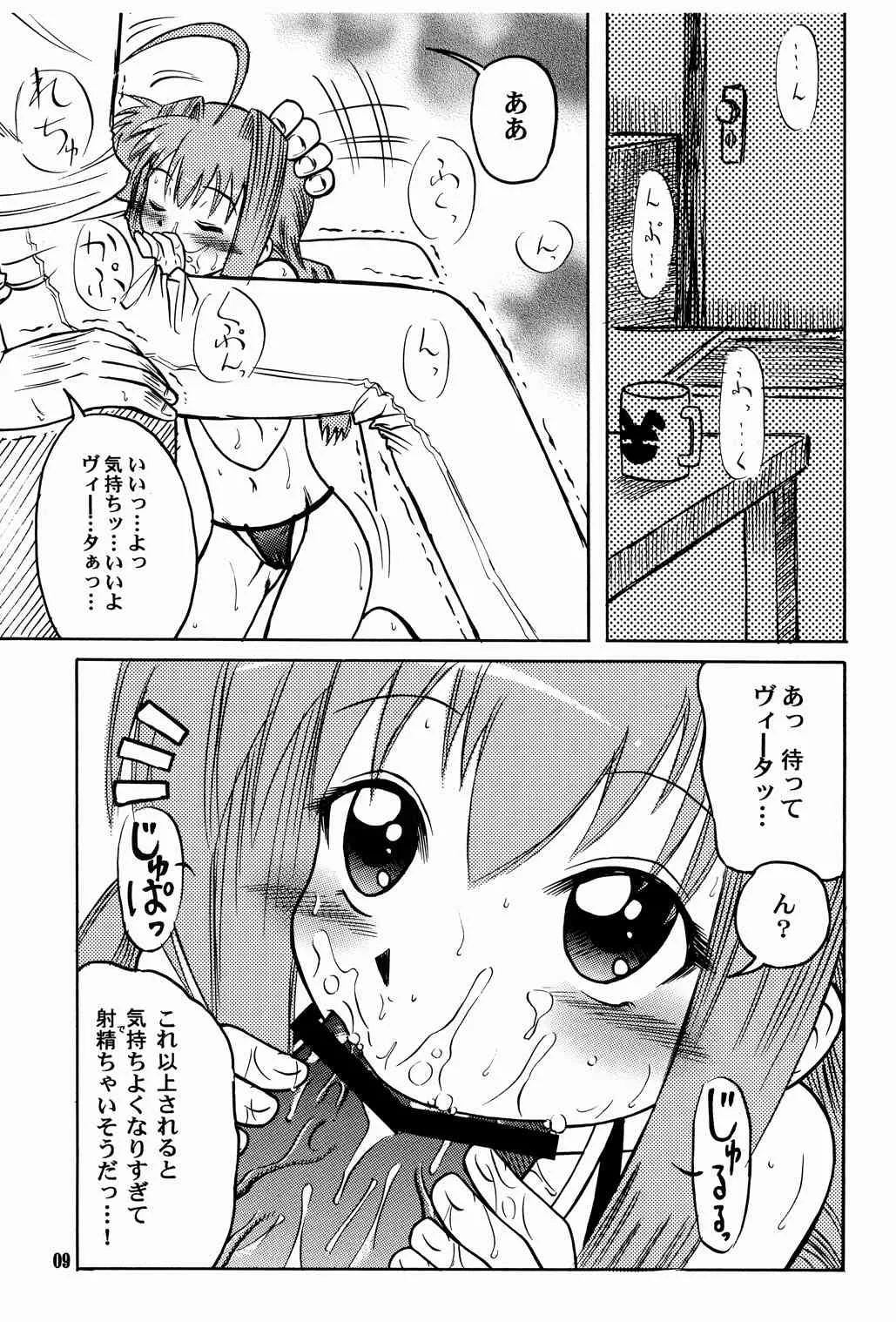 [あかち (くうかい)] LOVITA 2 (魔法少女リリカルなのは)_9