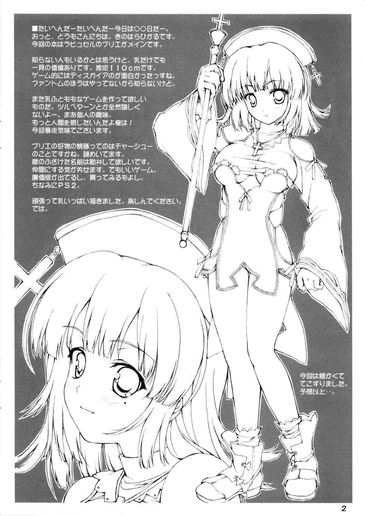 (C67) [リリーマルレーン (きのはらひかる)] 燐 (ラ・ピュセル)_2