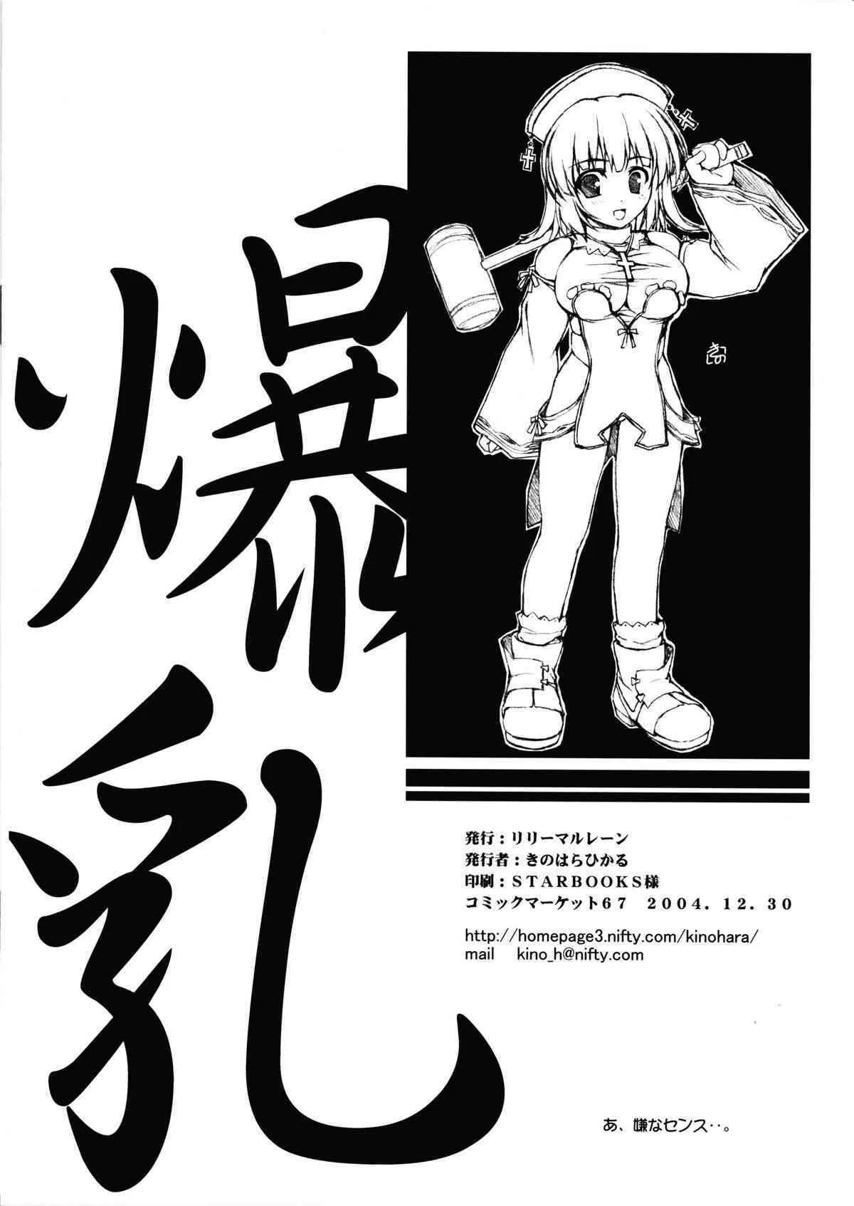 (C67) [リリーマルレーン (きのはらひかる)] 燐 (ラ・ピュセル)_8