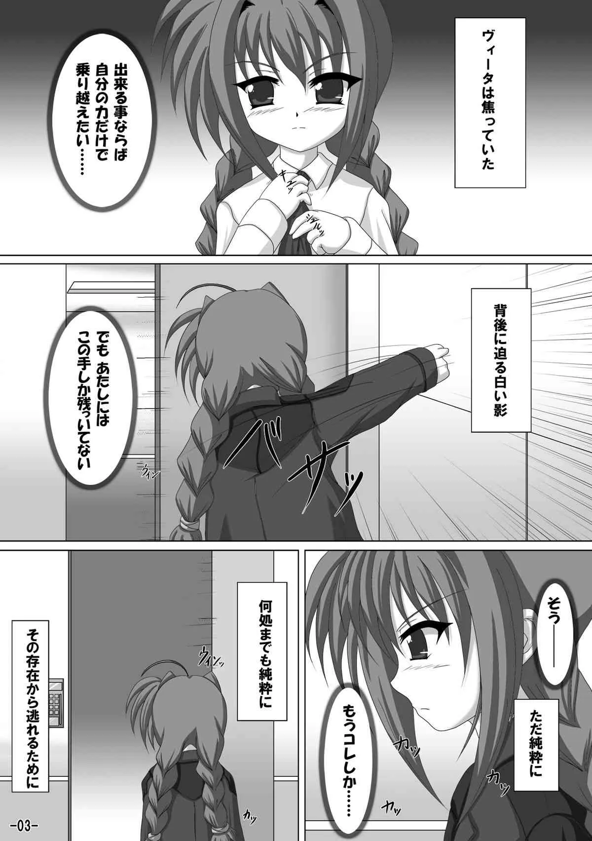 (リリカルマジカル8) [Infinity (スカーレット)] ヴィータもお仕事がんばるのっ!2 (魔法少女リリカルなのは)_2
