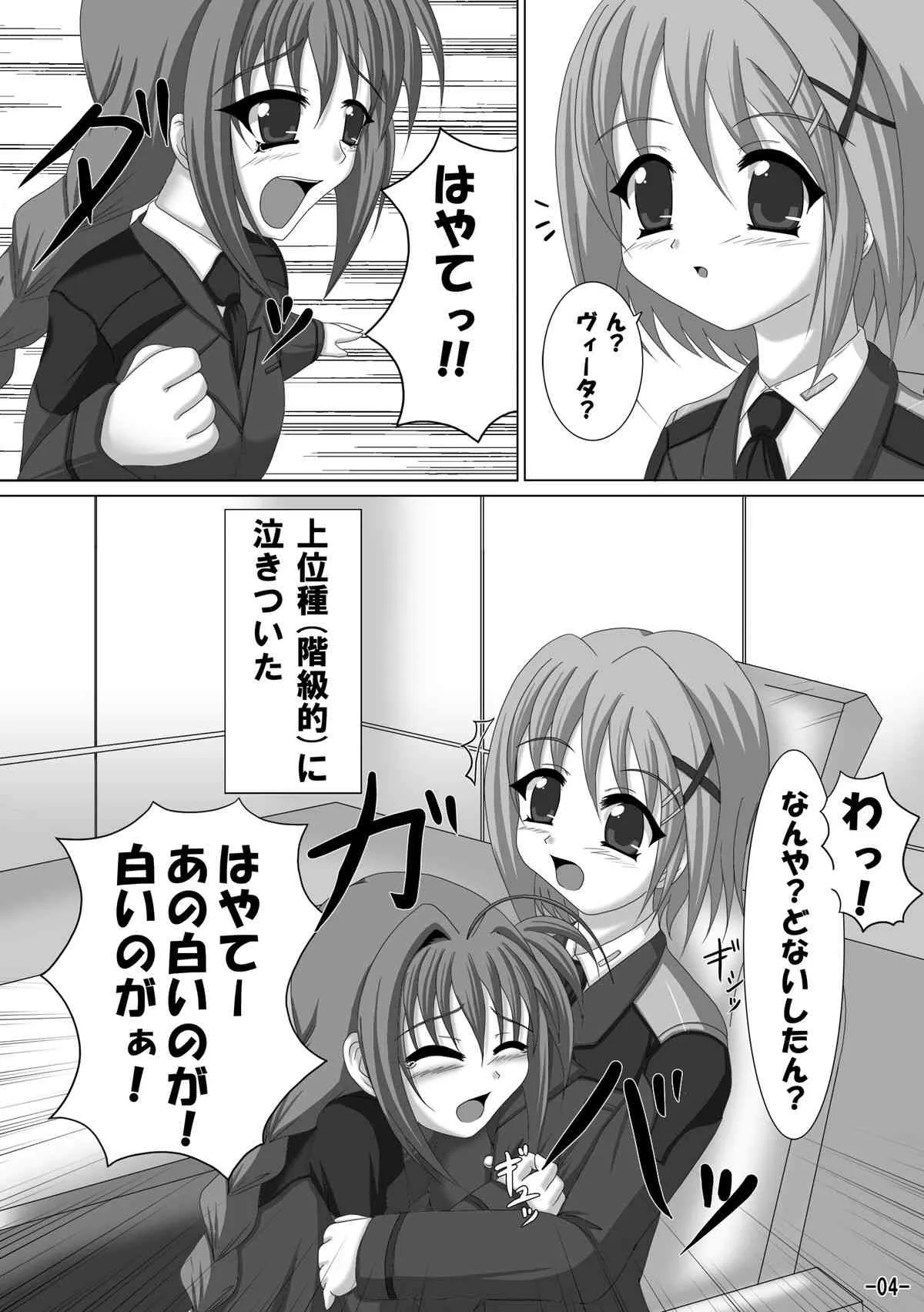 (リリカルマジカル8) [Infinity (スカーレット)] ヴィータもお仕事がんばるのっ!2 (魔法少女リリカルなのは)_3