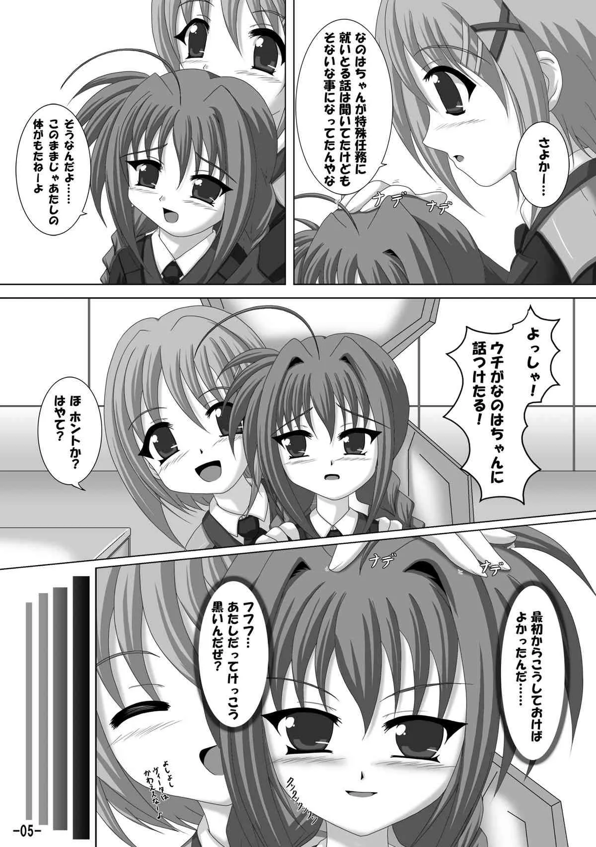 (リリカルマジカル8) [Infinity (スカーレット)] ヴィータもお仕事がんばるのっ!2 (魔法少女リリカルなのは)_4