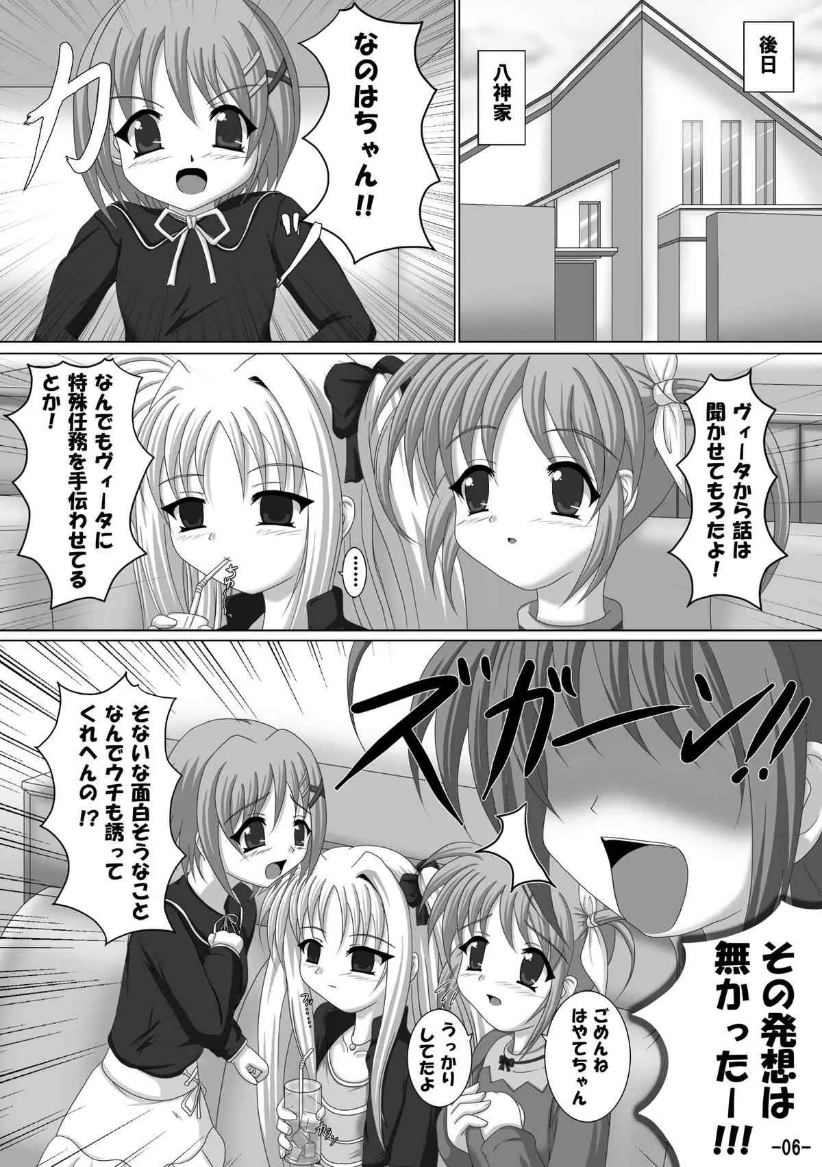 (リリカルマジカル8) [Infinity (スカーレット)] ヴィータもお仕事がんばるのっ!2 (魔法少女リリカルなのは)_5