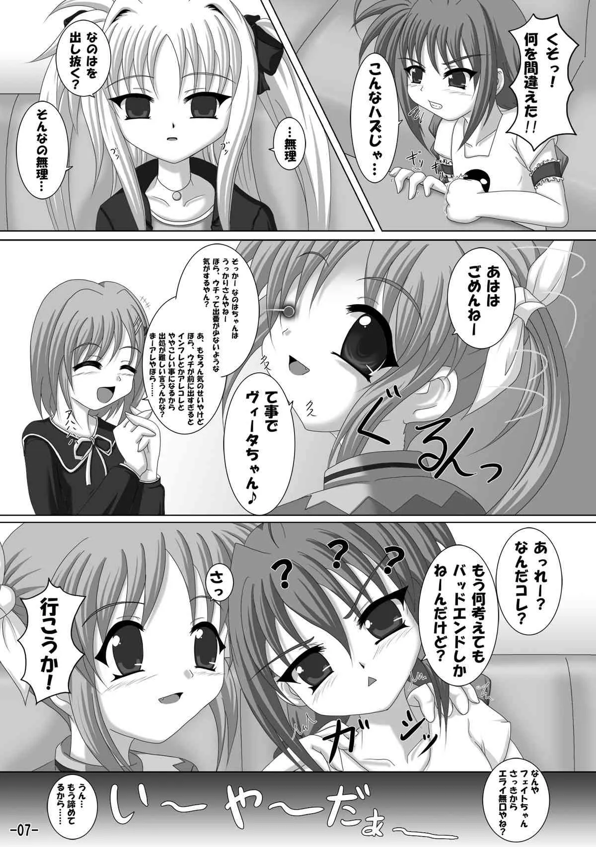 (リリカルマジカル8) [Infinity (スカーレット)] ヴィータもお仕事がんばるのっ!2 (魔法少女リリカルなのは)_6