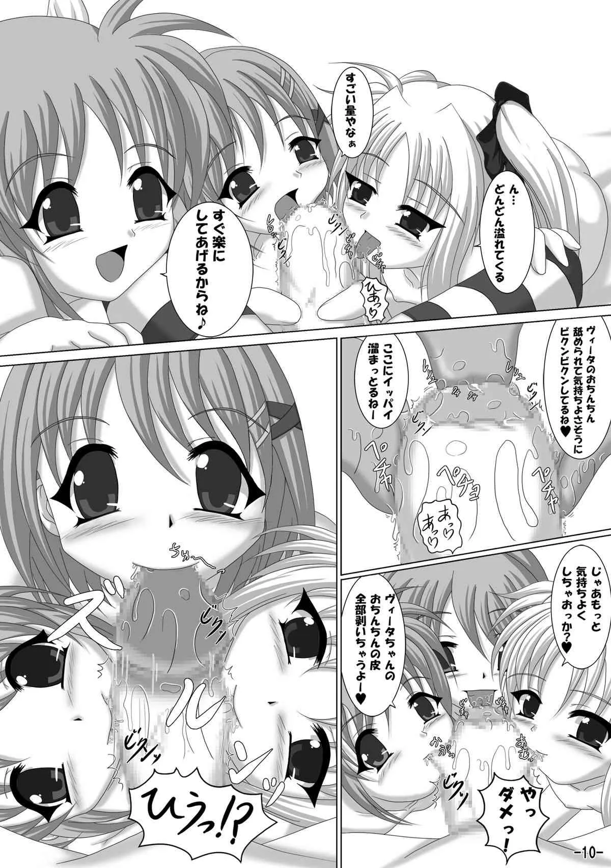(リリカルマジカル8) [Infinity (スカーレット)] ヴィータもお仕事がんばるのっ!2 (魔法少女リリカルなのは)_9