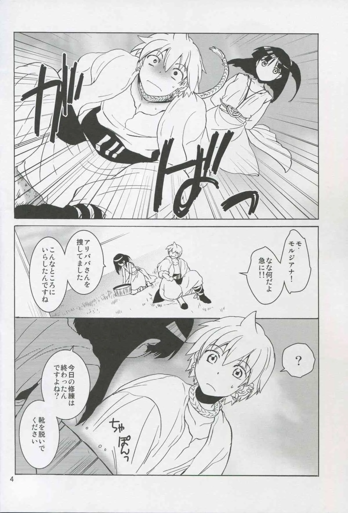 (C83) [床子屋 (HEIZO, 鬼頭えん)] ALI×MORU 2 (マギ)_3