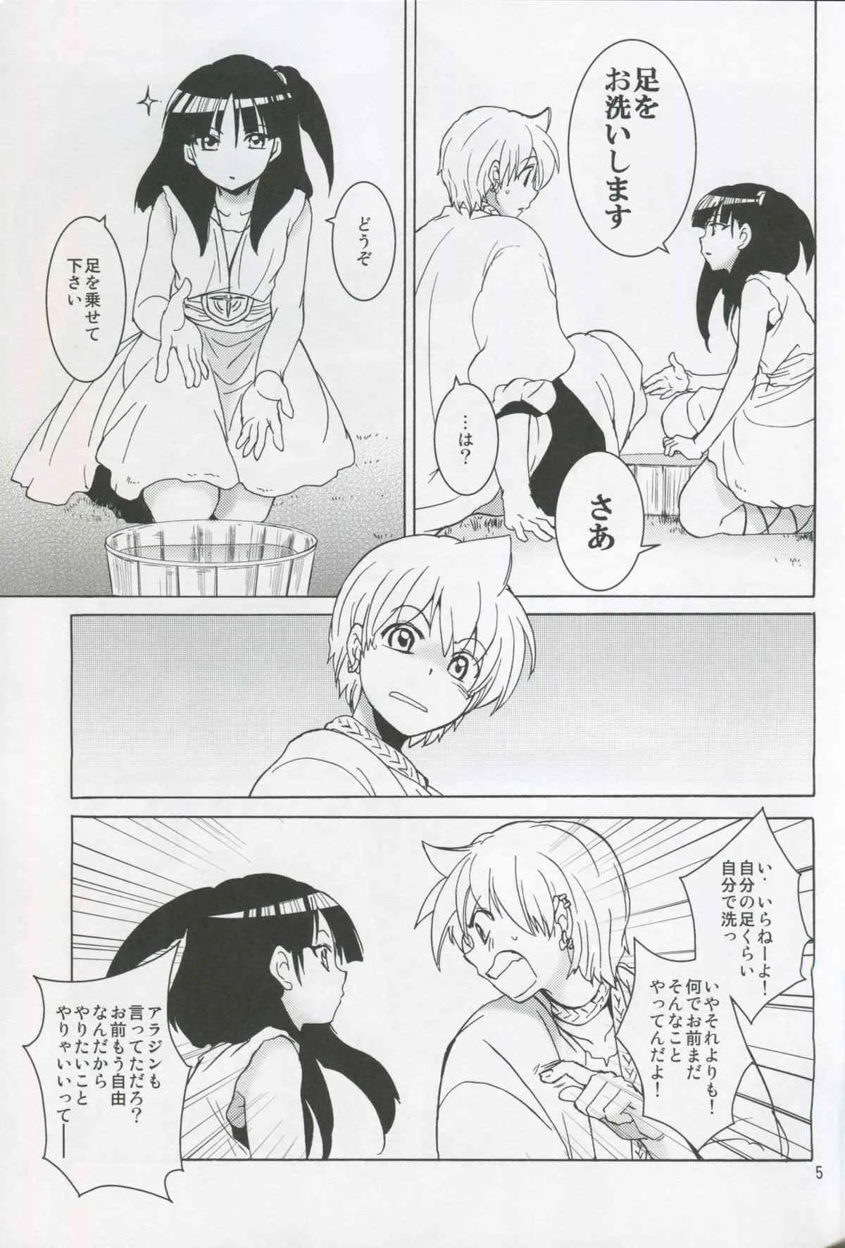 (C83) [床子屋 (HEIZO, 鬼頭えん)] ALI×MORU 2 (マギ)_4