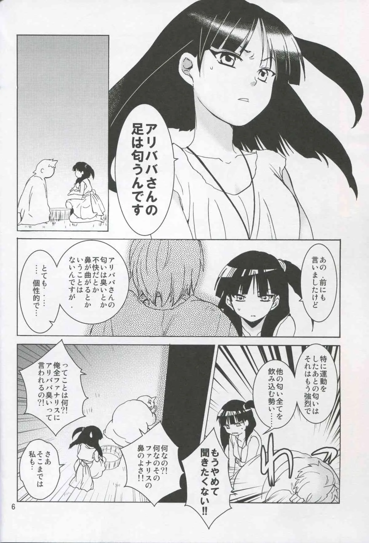 (C83) [床子屋 (HEIZO, 鬼頭えん)] ALI×MORU 2 (マギ)_5