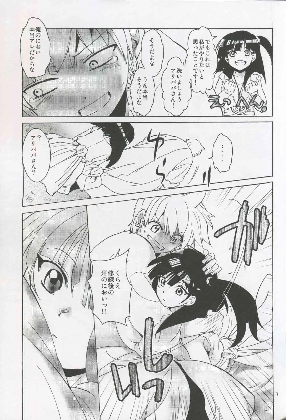 (C83) [床子屋 (HEIZO, 鬼頭えん)] ALI×MORU 2 (マギ)_6