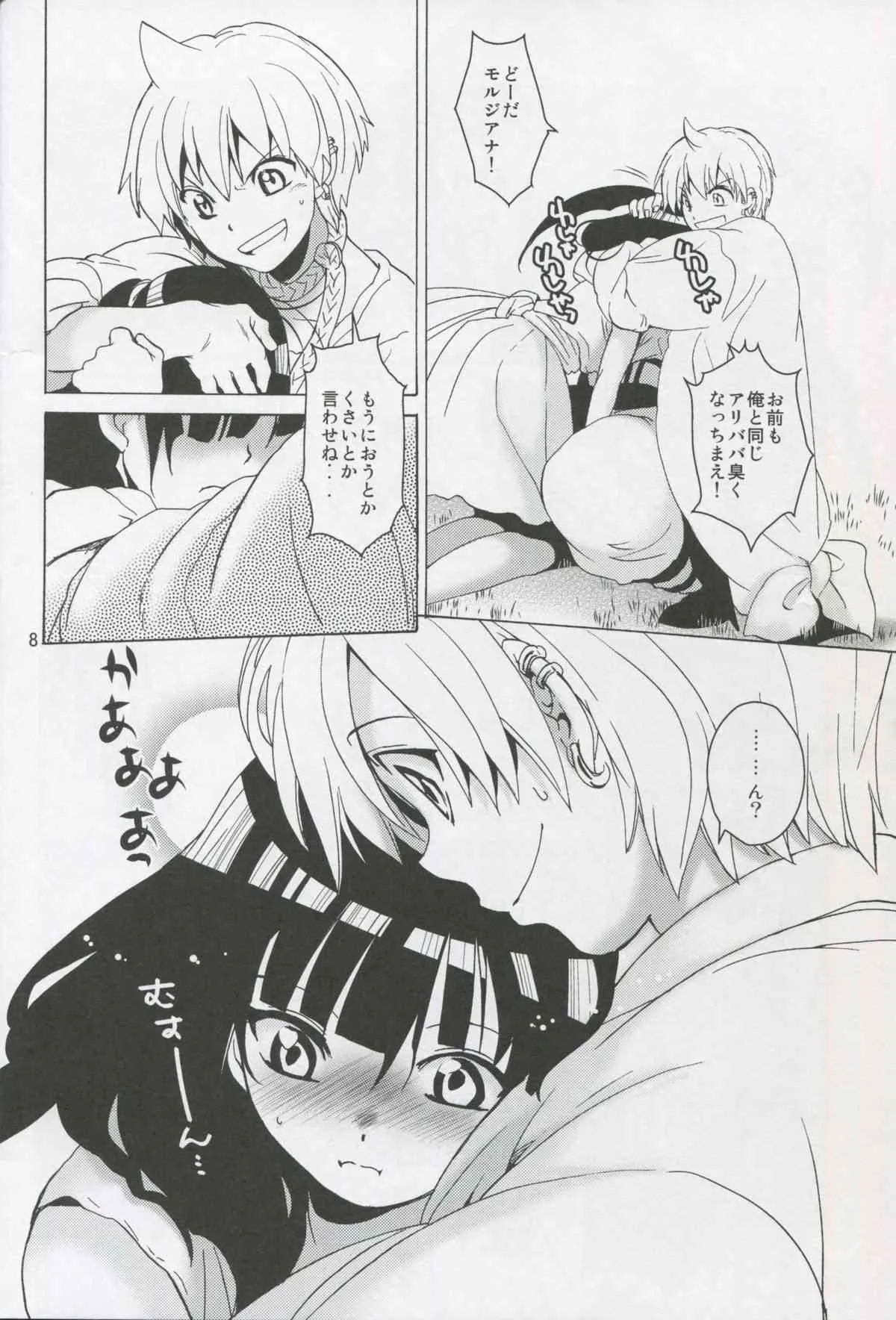 (C83) [床子屋 (HEIZO, 鬼頭えん)] ALI×MORU 2 (マギ)_7