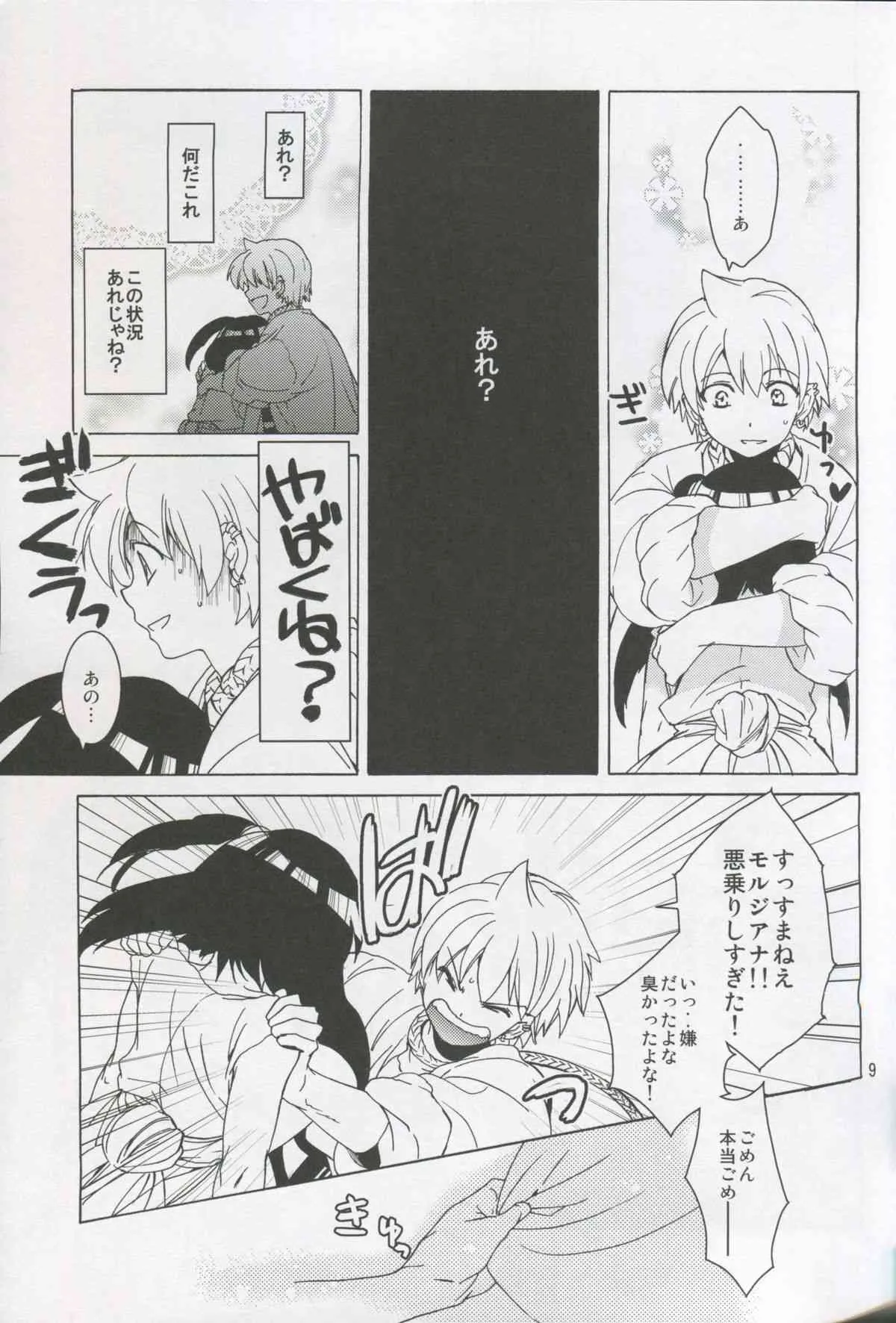 (C83) [床子屋 (HEIZO, 鬼頭えん)] ALI×MORU 2 (マギ)_8