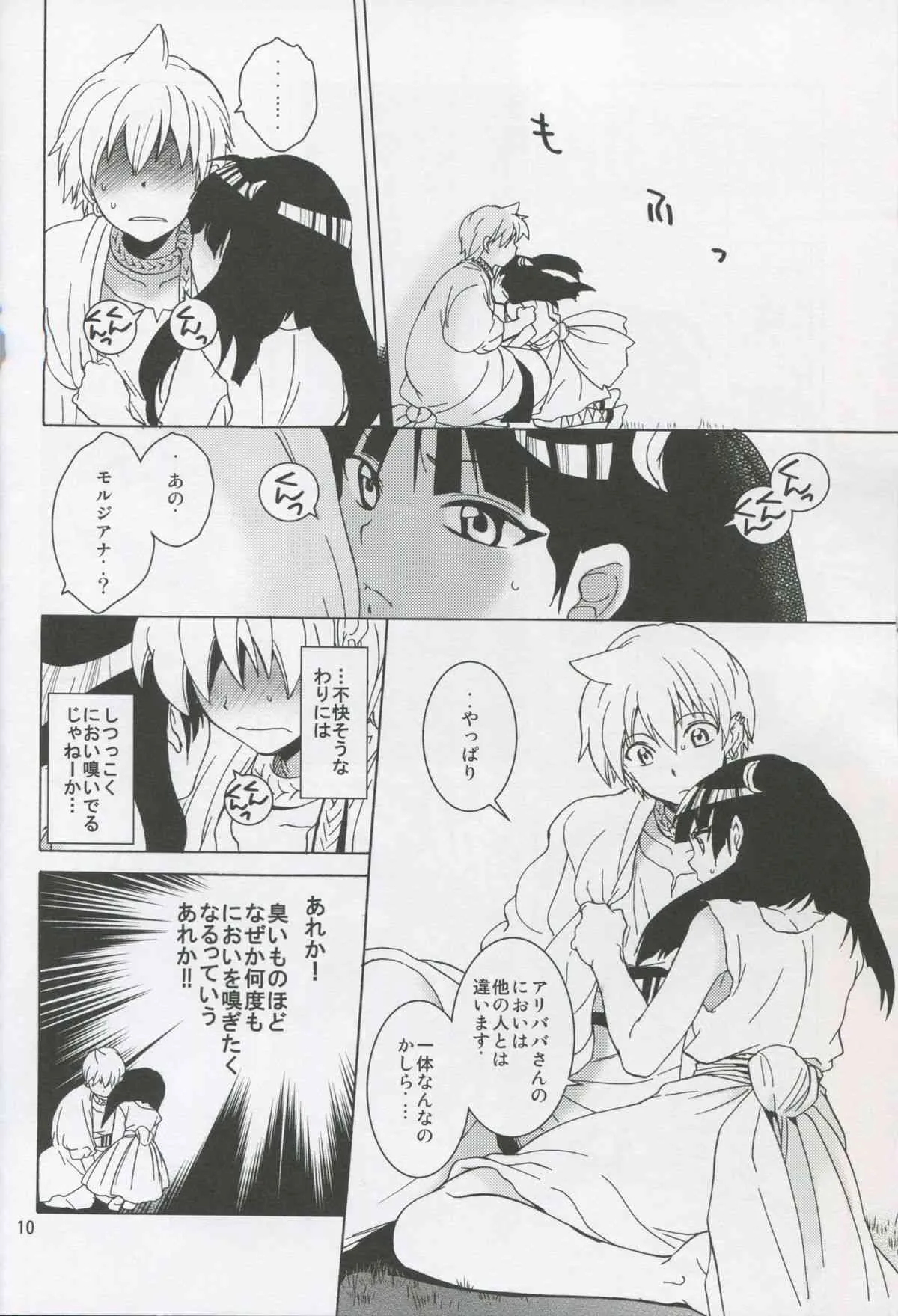 (C83) [床子屋 (HEIZO, 鬼頭えん)] ALI×MORU 2 (マギ)_9