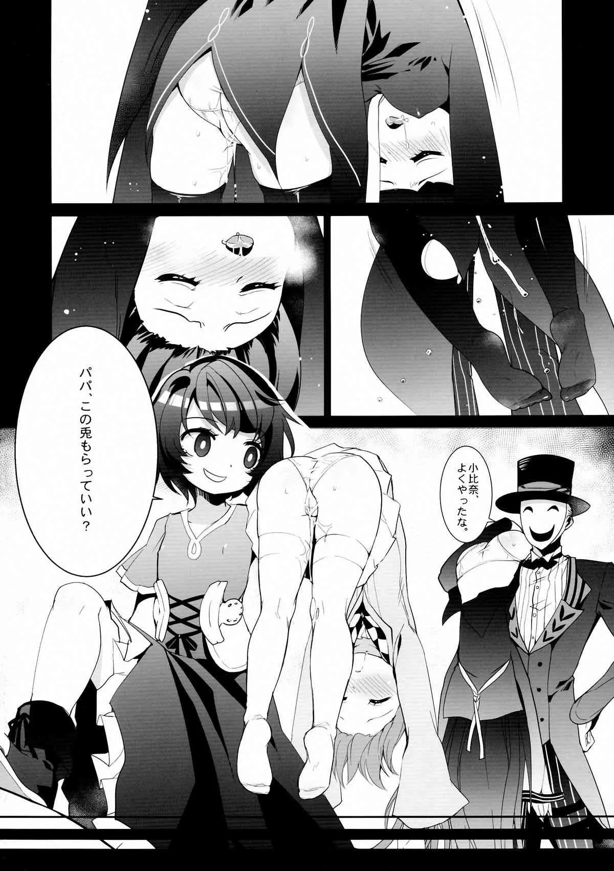 (C86) [KiraStar (M.vv)] ホワイト☆ブレット★ホール (ブラック・ブレット)_8