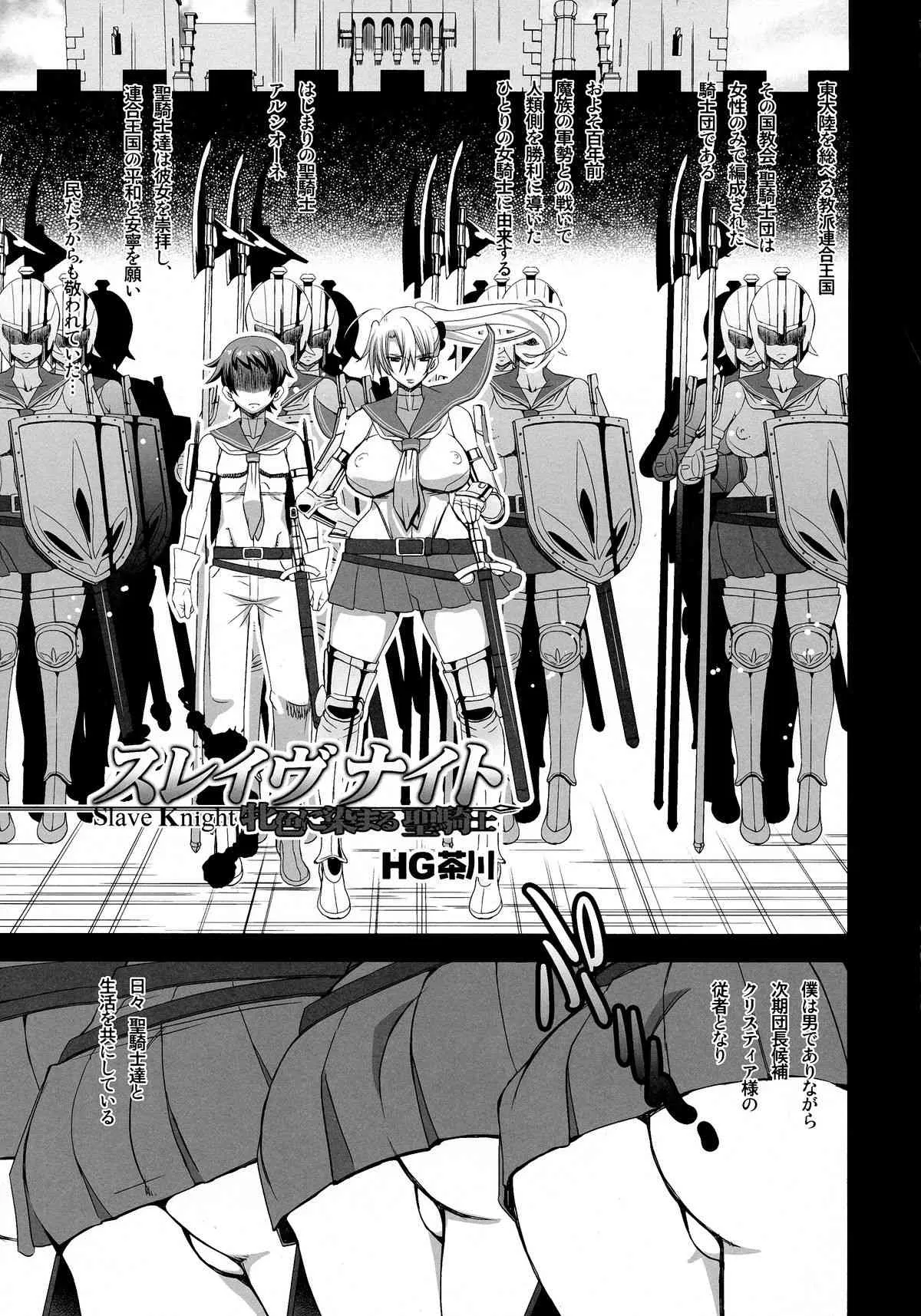 (C86) [HGH (HG茶川)] スレイヴナイト～牝色に染まる聖騎士～_5