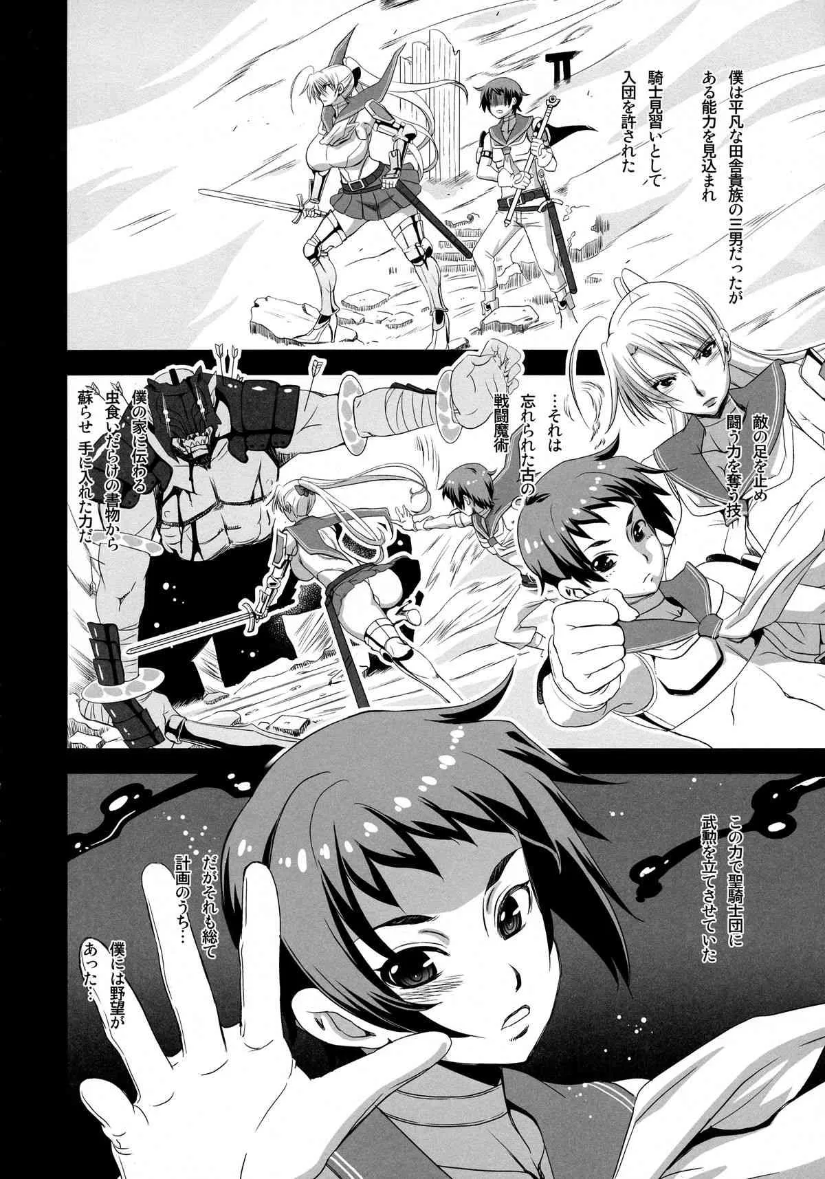 (C86) [HGH (HG茶川)] スレイヴナイト～牝色に染まる聖騎士～_6