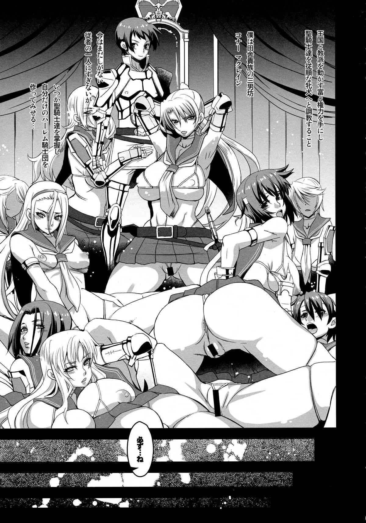 (C86) [HGH (HG茶川)] スレイヴナイト～牝色に染まる聖騎士～_7