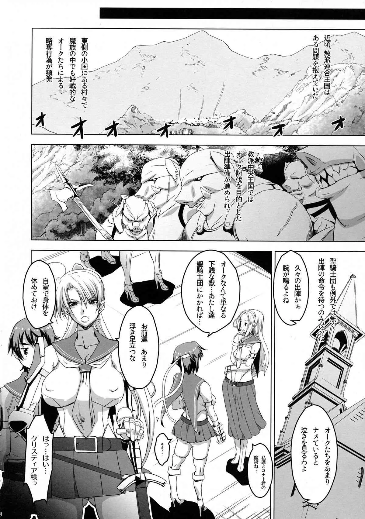 (C86) [HGH (HG茶川)] スレイヴナイト～牝色に染まる聖騎士～_8