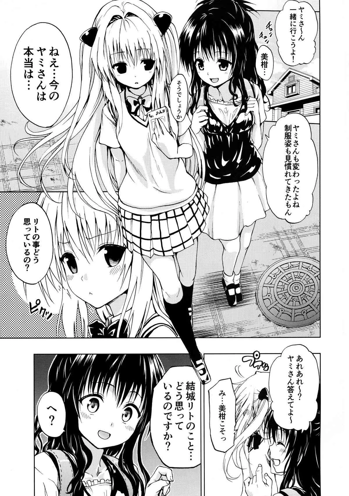(C86) [ツン研 (Men’s)] 超LOVEるトランス (To LOVEる -とらぶる-)_3