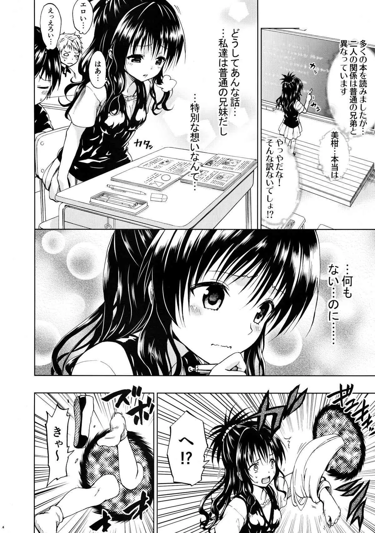 (C86) [ツン研 (Men’s)] 超LOVEるトランス (To LOVEる -とらぶる-)_4