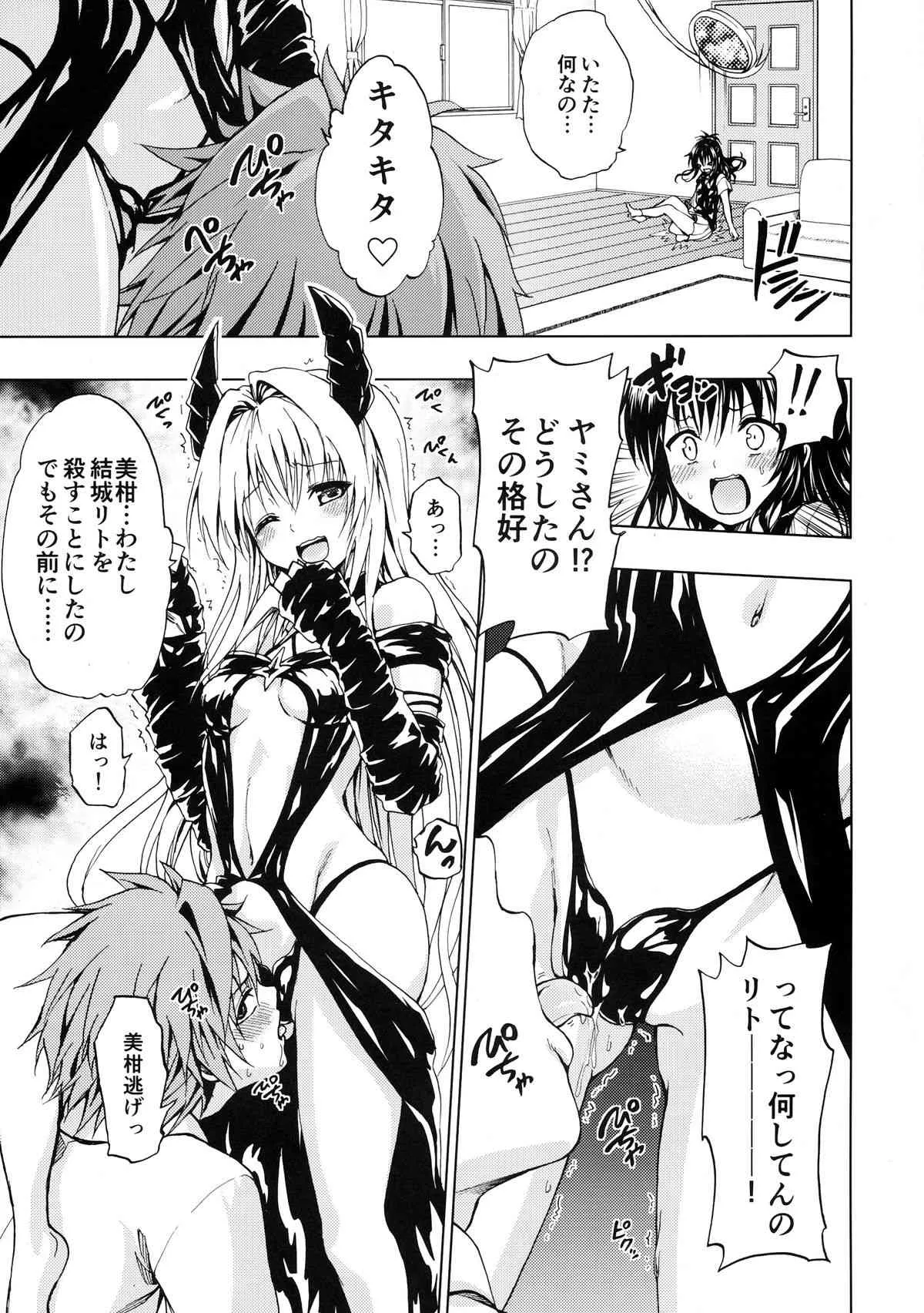 (C86) [ツン研 (Men’s)] 超LOVEるトランス (To LOVEる -とらぶる-)_5