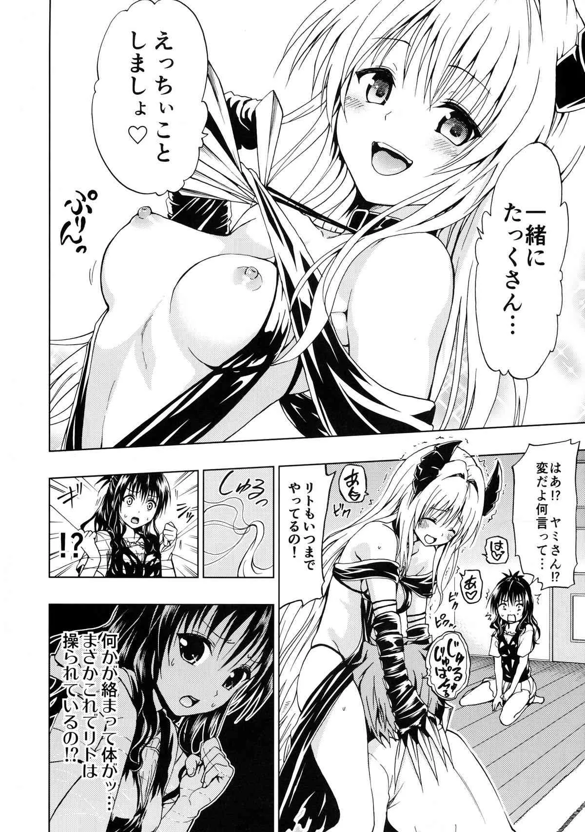 (C86) [ツン研 (Men’s)] 超LOVEるトランス (To LOVEる -とらぶる-)_6