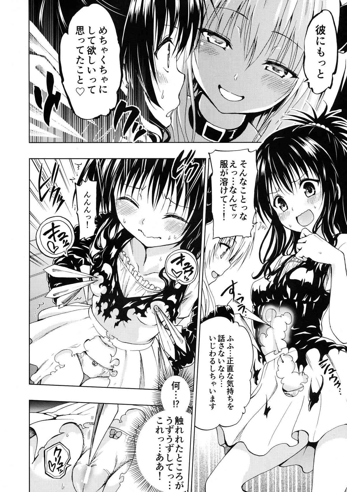 (C86) [ツン研 (Men’s)] 超LOVEるトランス (To LOVEる -とらぶる-)_8
