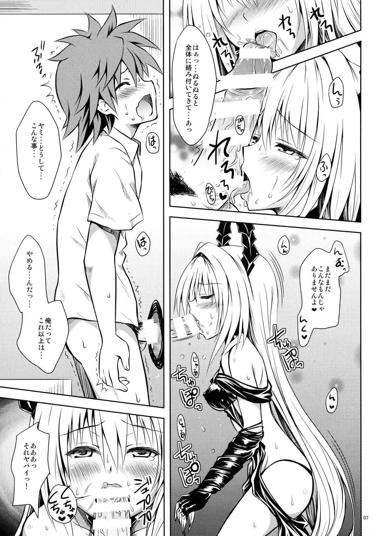 (C86) [しあわせ甘味料 (幸灯)] えっちぃのが大好きです (To LOVEる -とらぶる-)_6