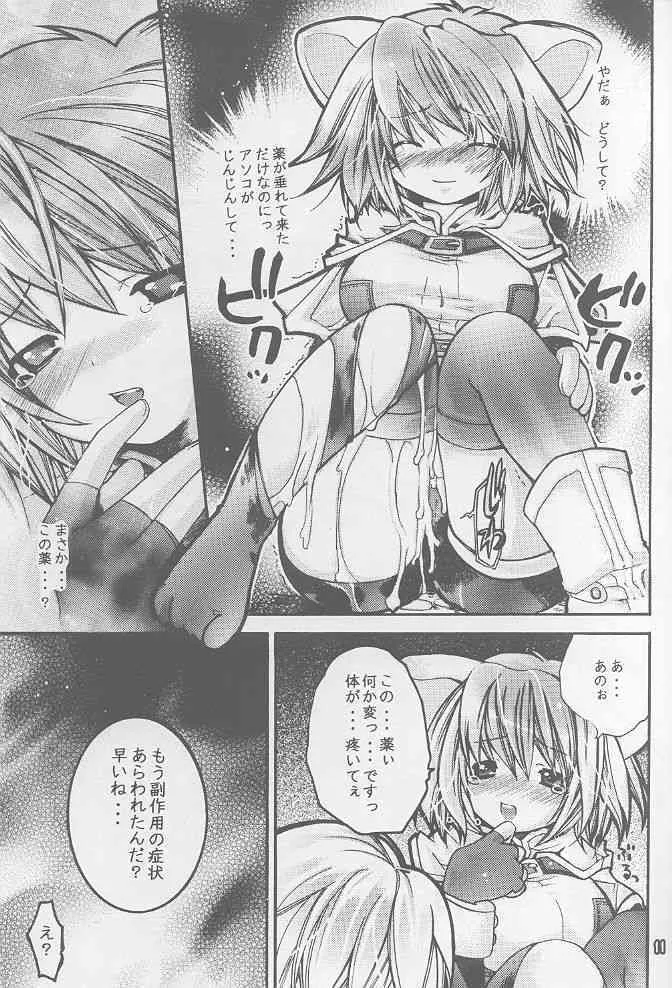 (SC20) [西南西ニ輝ケル星 (森野ぱぴこ)] らぐなろく夜話 Level.1 (グナロクオンライン)_10