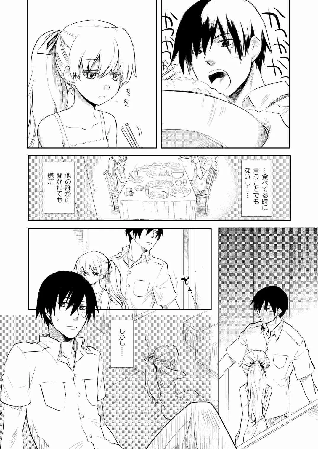 (COMIC1☆4) (同人誌) [AHM (犬ブレード & 楽人満願)] 黒田(妻)七変化 (DARKER THAN BLACK)_5