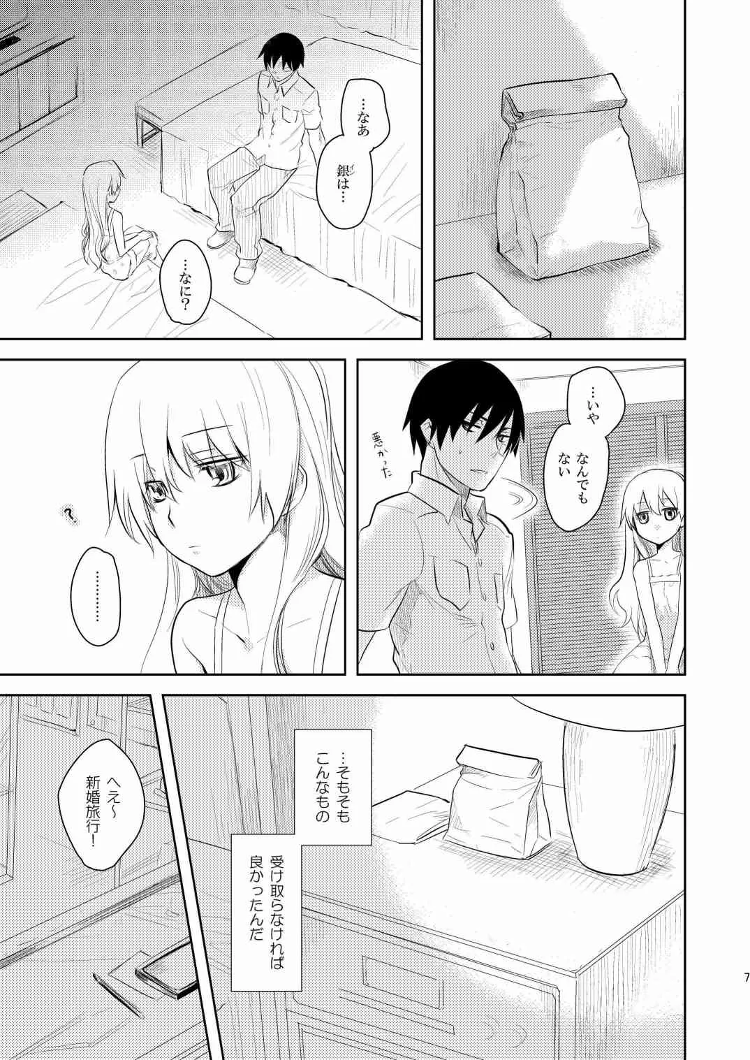 (COMIC1☆4) (同人誌) [AHM (犬ブレード & 楽人満願)] 黒田(妻)七変化 (DARKER THAN BLACK)_6