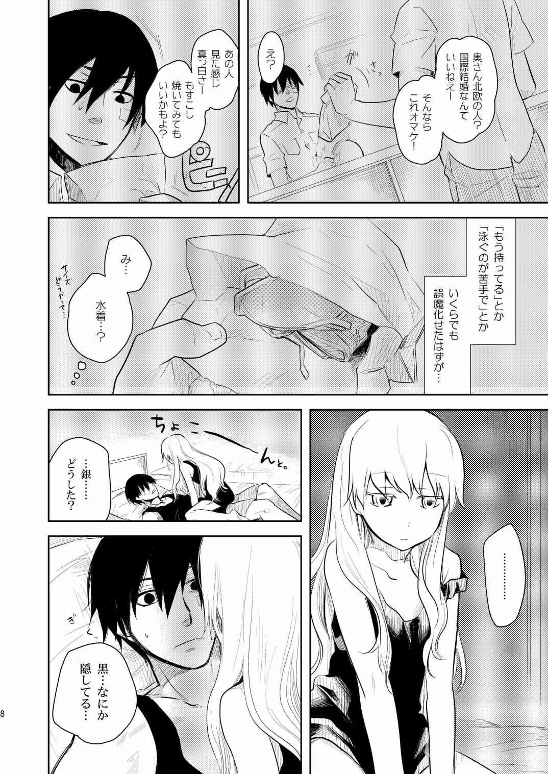 (COMIC1☆4) (同人誌) [AHM (犬ブレード & 楽人満願)] 黒田(妻)七変化 (DARKER THAN BLACK)_7