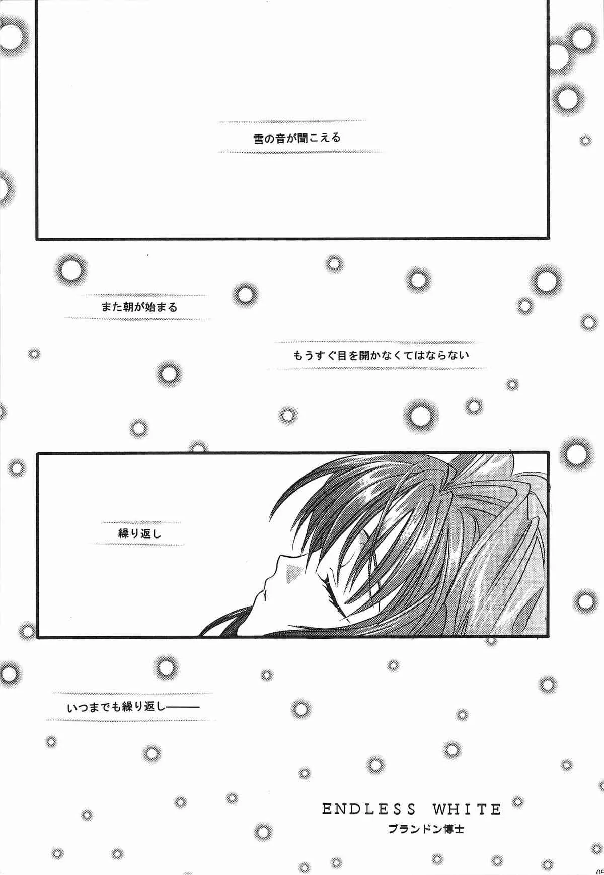 [PEACH-PIT] 鳥籠の宇宙 (Kanon) (再スキャン)_4