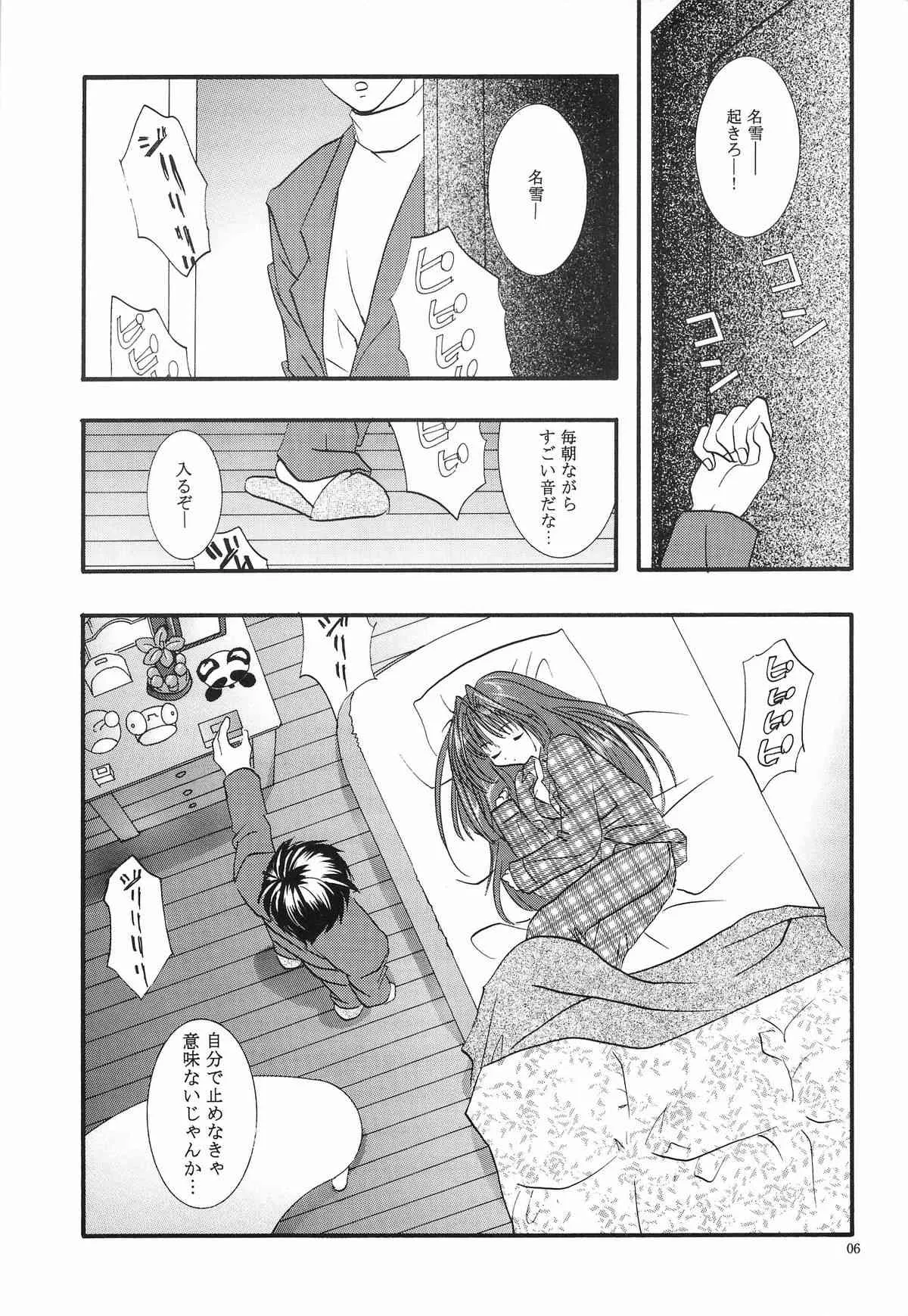 [PEACH-PIT] 鳥籠の宇宙 (Kanon) (再スキャン)_5