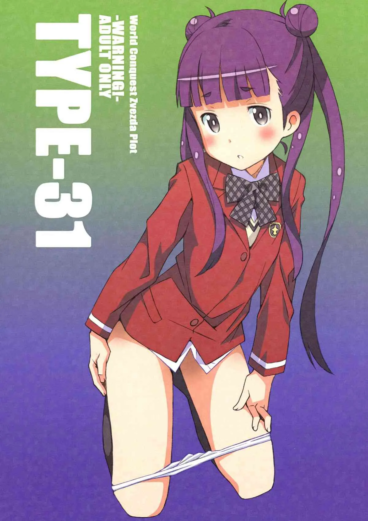 (サンクリ63) [TYPE-57 (ふらんべる)] TYPE-31 (世界征服～謀略のズヴィズダー～)