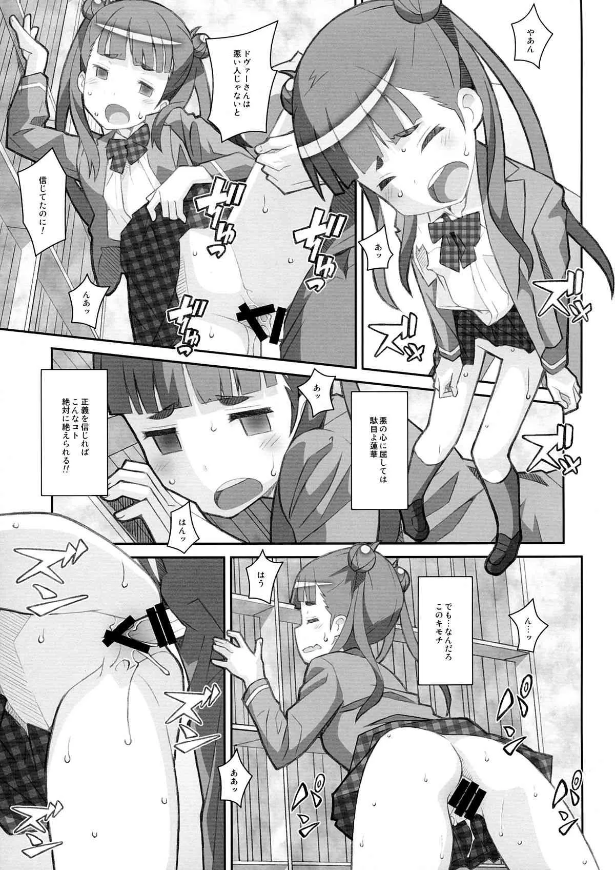 (サンクリ63) [TYPE-57 (ふらんべる)] TYPE-31 (世界征服～謀略のズヴィズダー～)_8