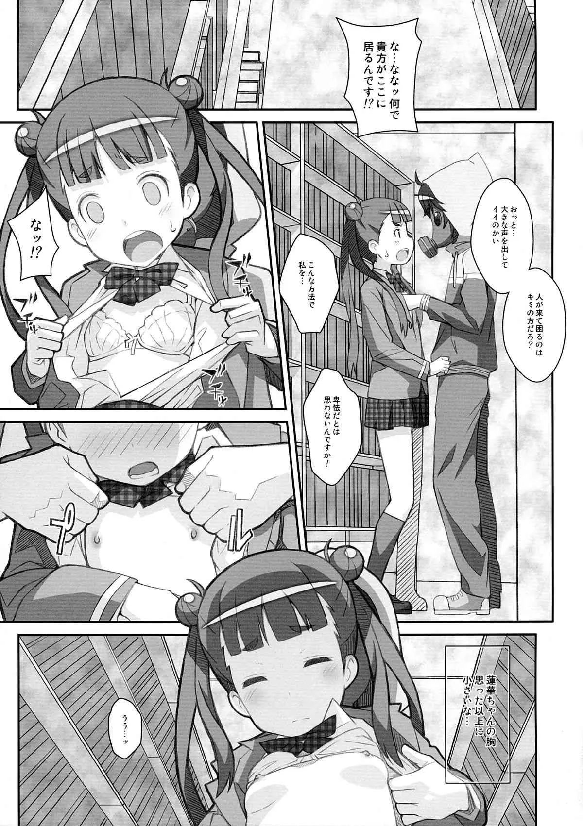 (サンクリ63) [TYPE-57 (ふらんべる)] TYPE-31 (世界征服～謀略のズヴィズダー～)_6