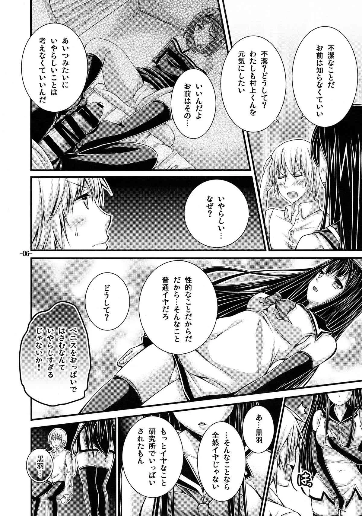 (COMIC1☆8) [パンとバタフライ。 (とけーうさぎ)] 寧子とラブセックス (極黒のブリュンヒルデ)_5
