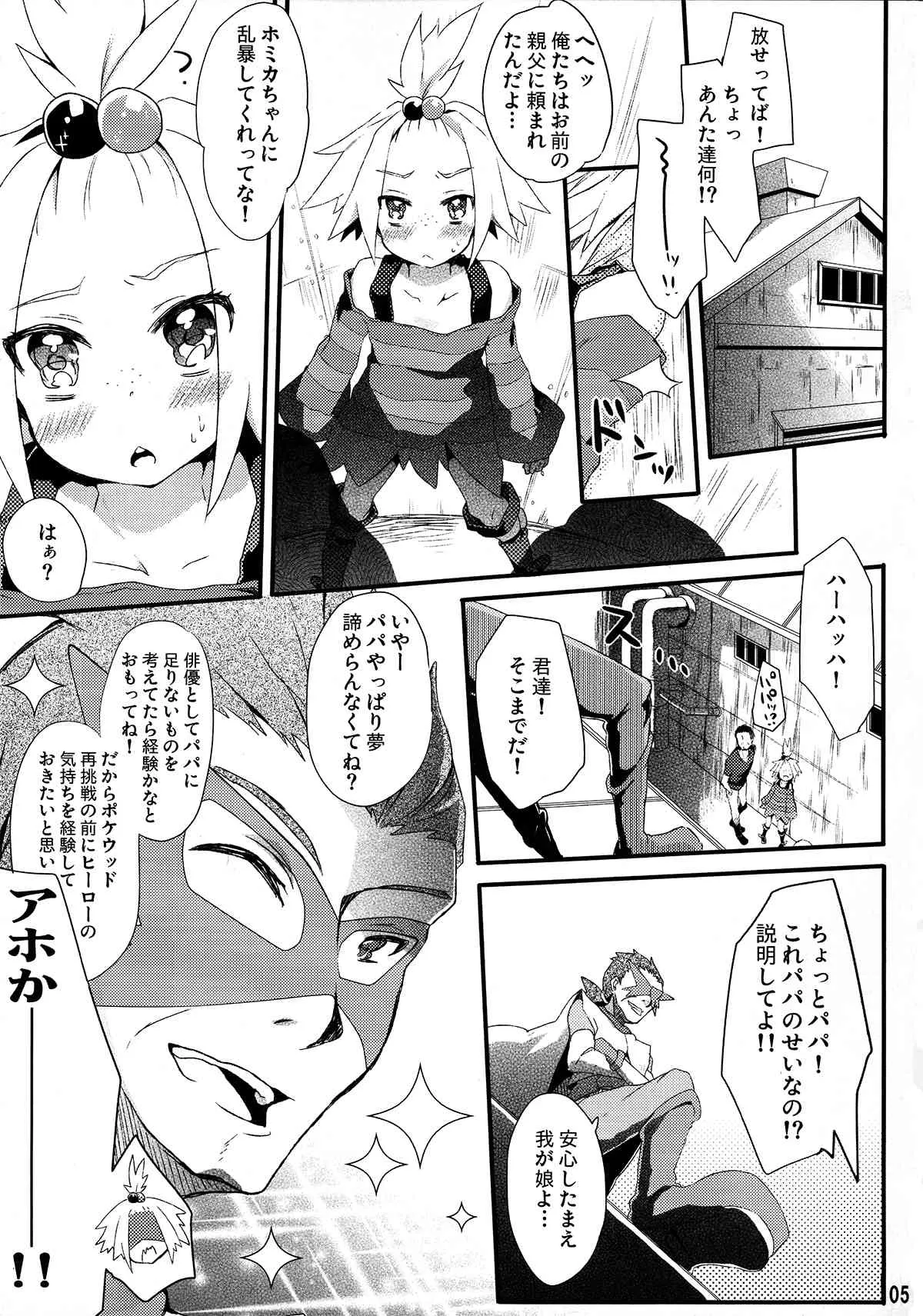 (C83) [天気輪 (甘露アメ)] PoisonX (ポケットモンスター)_3