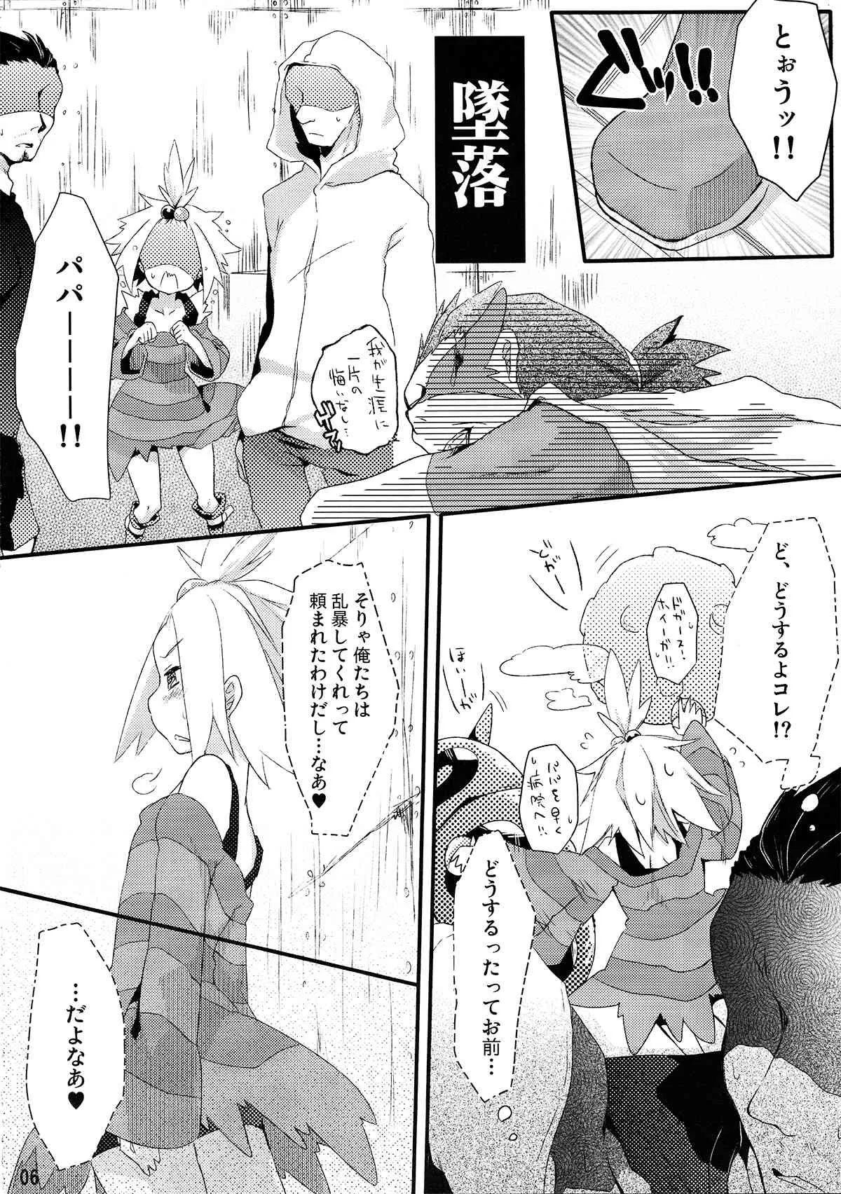 (C83) [天気輪 (甘露アメ)] PoisonX (ポケットモンスター)_4