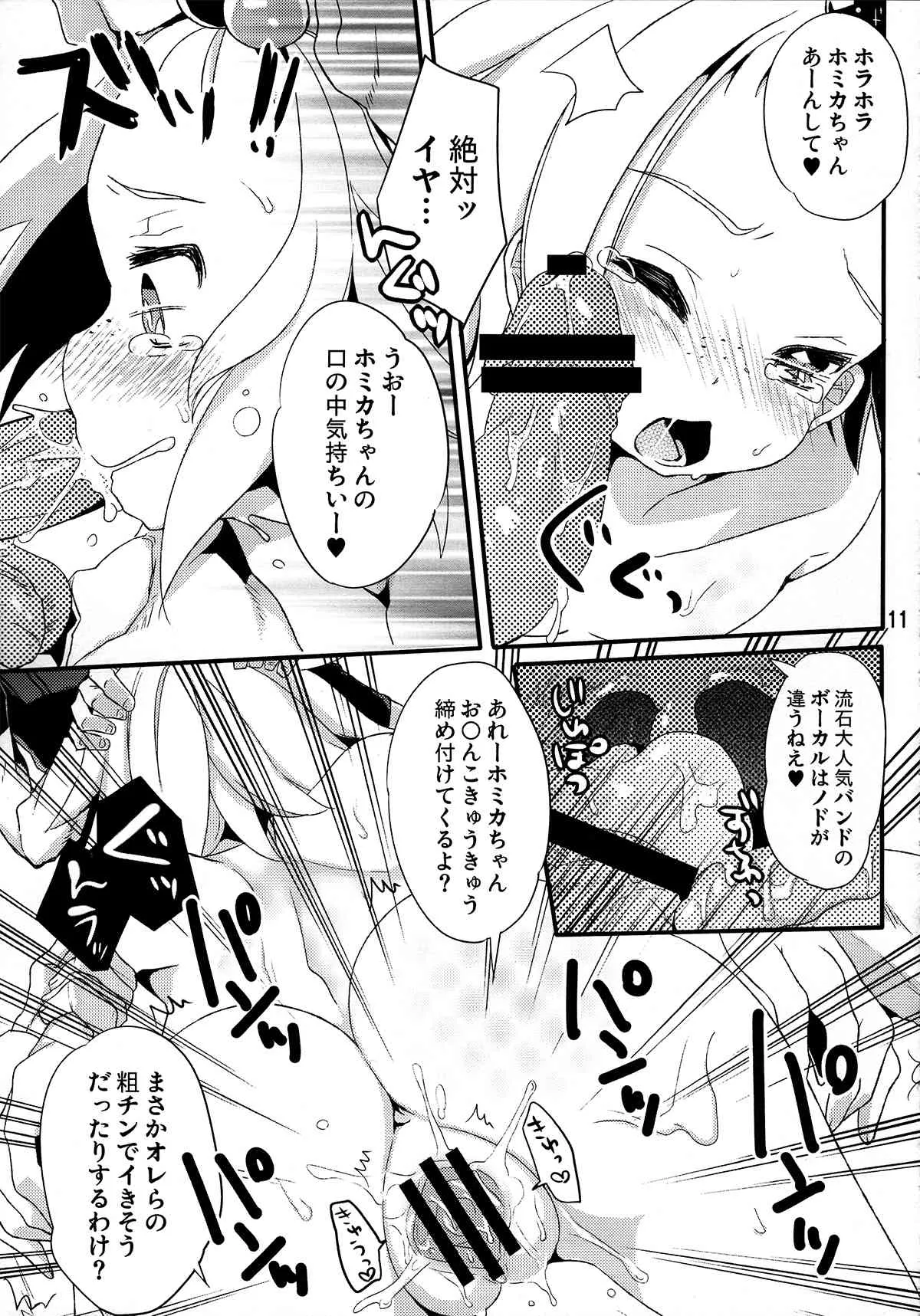 (C83) [天気輪 (甘露アメ)] PoisonX (ポケットモンスター)_9