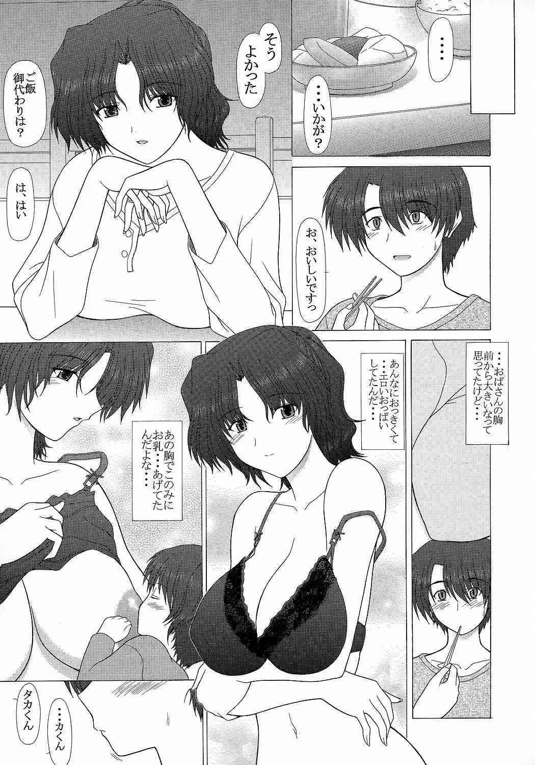 [下僕出版] PURE NEXT GENERATION vol.5 おねがい春夏さん (ToHeart2)_10