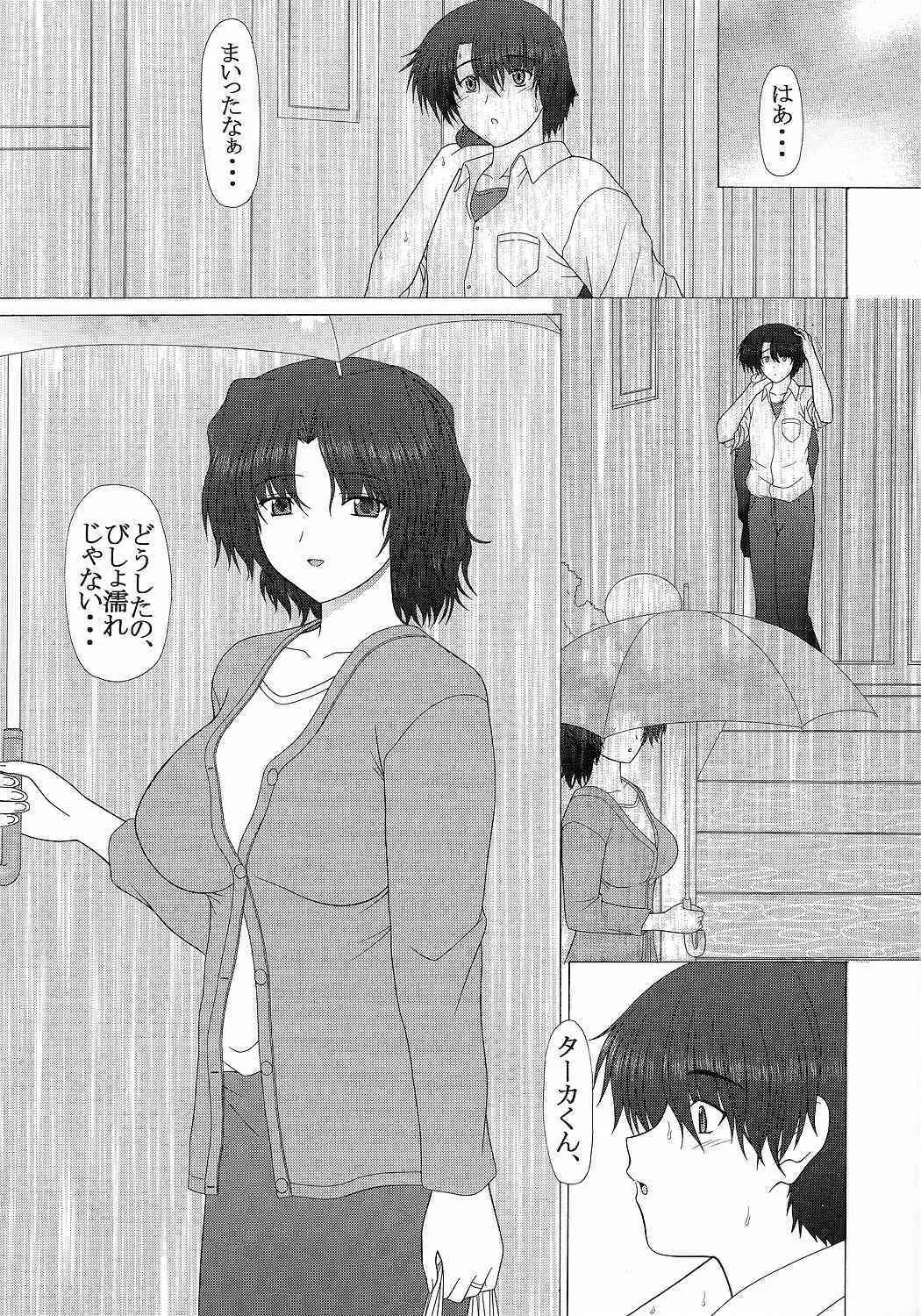 [下僕出版] PURE NEXT GENERATION vol.5 おねがい春夏さん (ToHeart2)_4